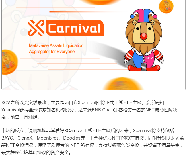 仅剩2天，快来撸大毛！XCarnival以太坊主网上线，分享2000000 XCV代币超级奖励！